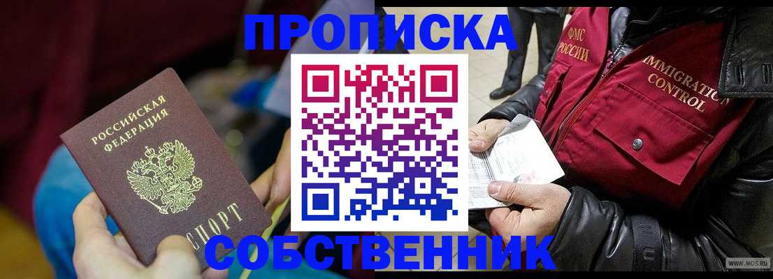 временная регистрация собственник в Карпинске